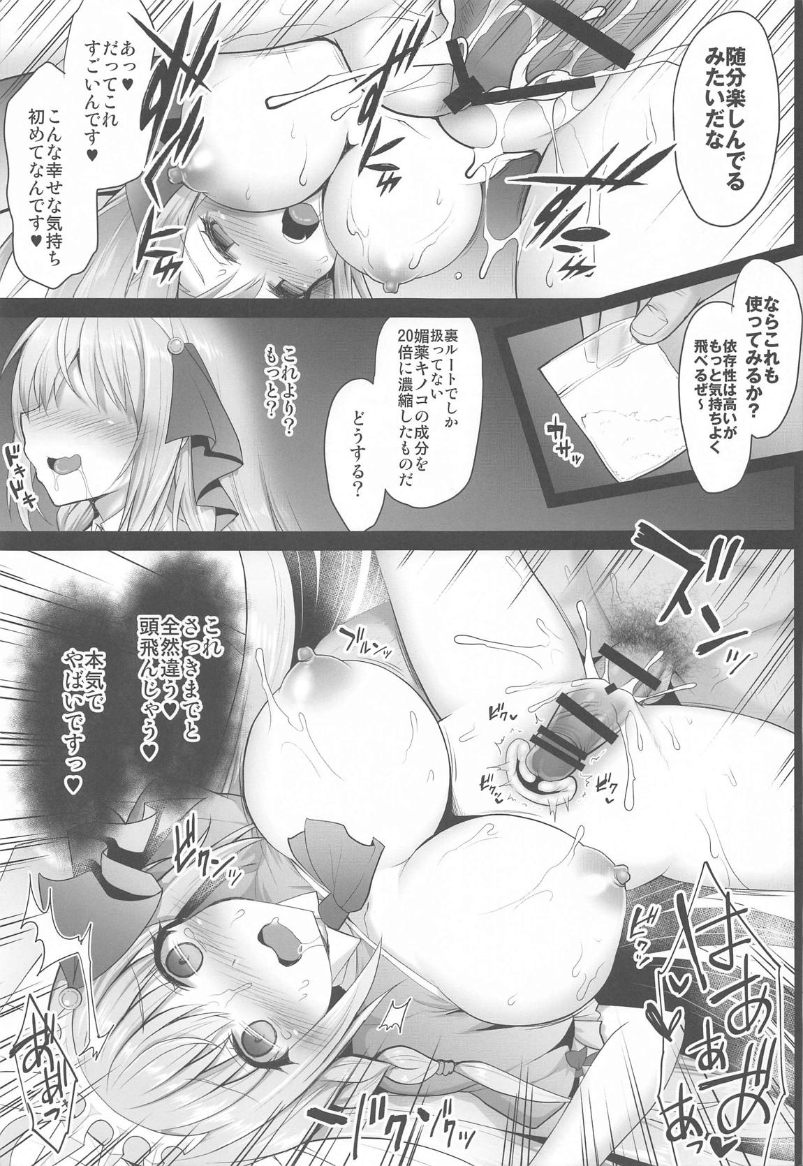 媚薬漬けペコリーヌ～催淫キノコは誘惑の香り～ 14ページ