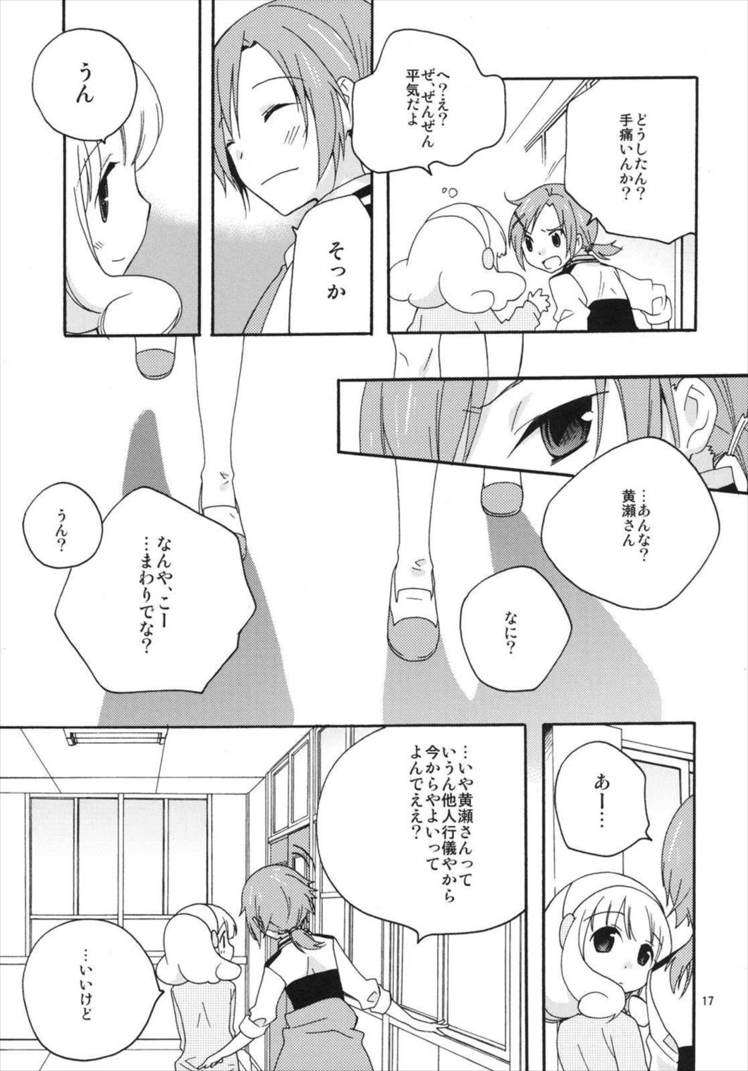 女の子はなぜ世界でいちばん人気があるのか 17ページ