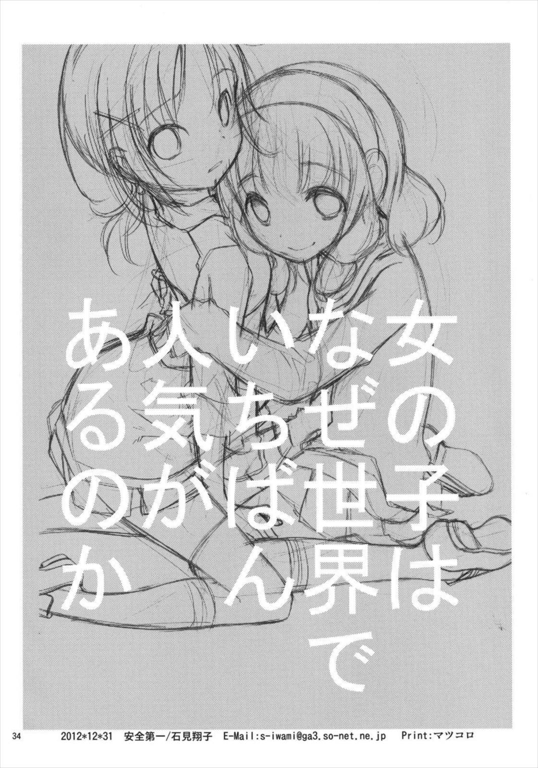 女の子はなぜ世界でいちばん人気があるのか 34ページ