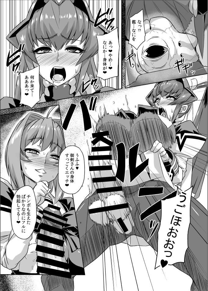 マブ改!! 11ページ