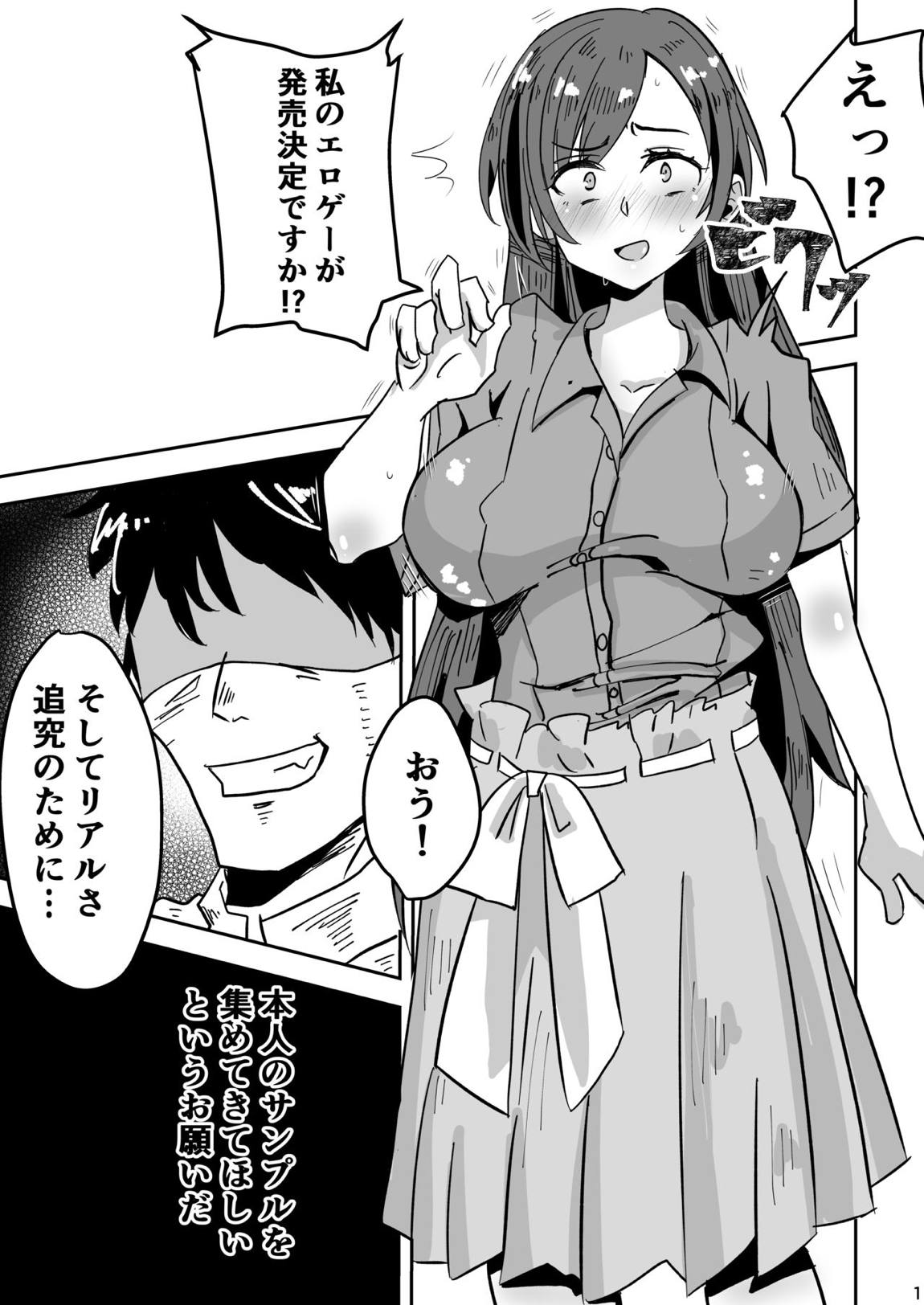 美波ィ！エロゲー作るから一発ヤらせてくれっ！ 2ページ