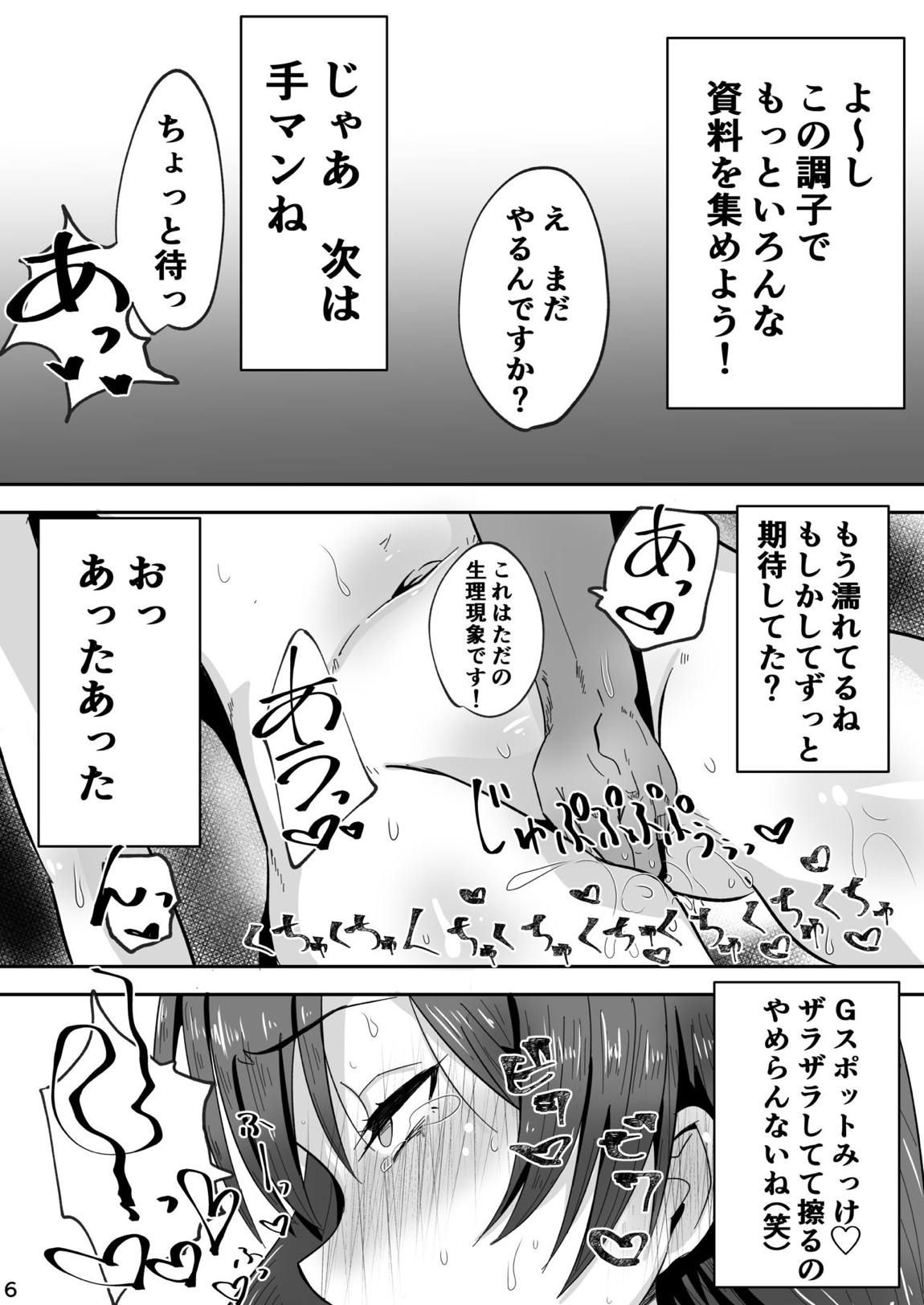 美波ィ！エロゲー作るから一発ヤらせてくれっ！ 7ページ