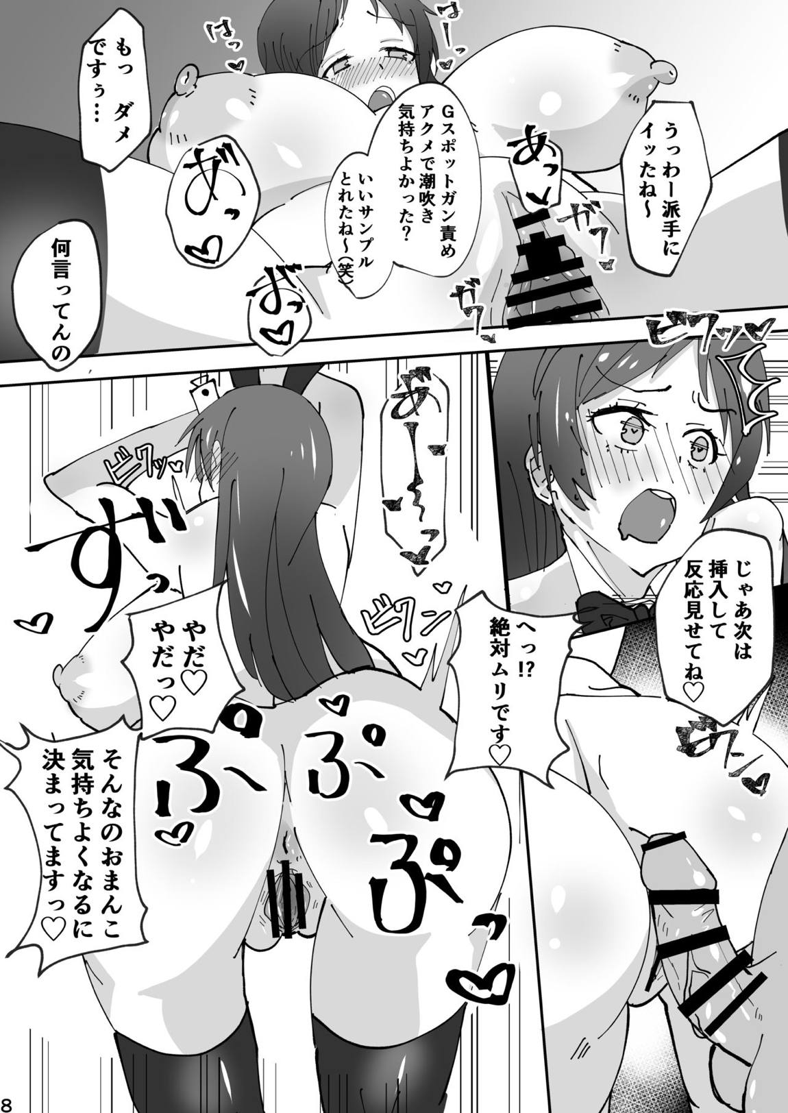 美波ィ！エロゲー作るから一発ヤらせてくれっ！ 9ページ