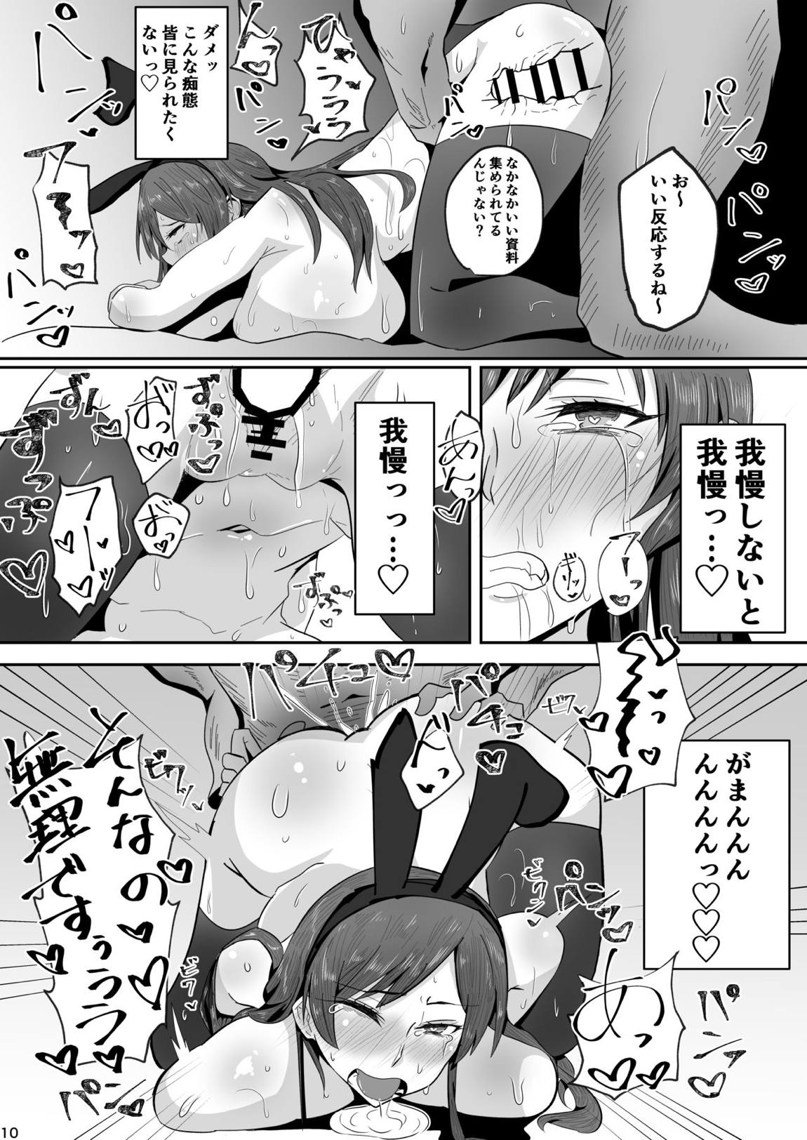 美波ィ！エロゲー作るから一発ヤらせてくれっ！ 11ページ