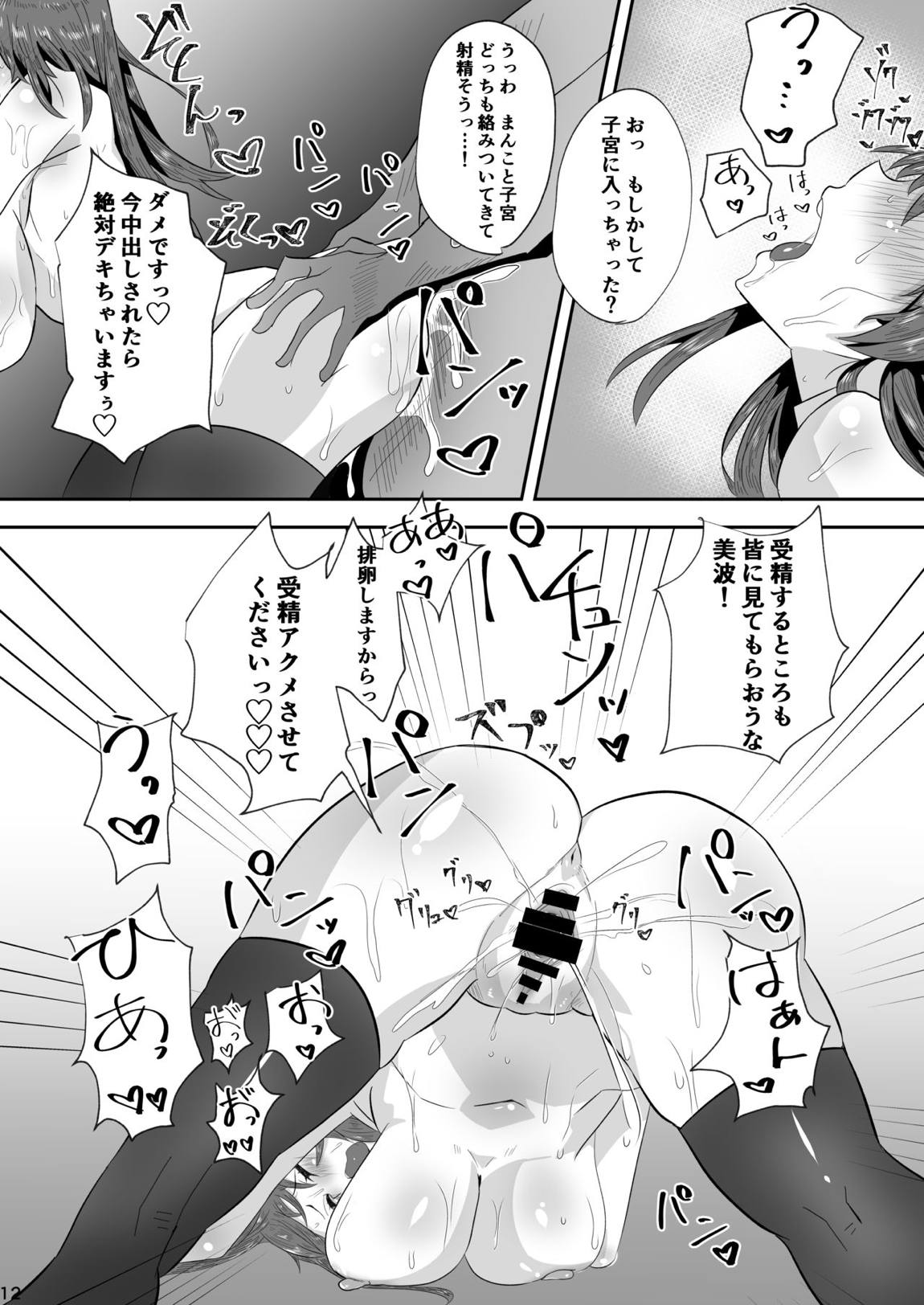 美波ィ！エロゲー作るから一発ヤらせてくれっ！ 13ページ