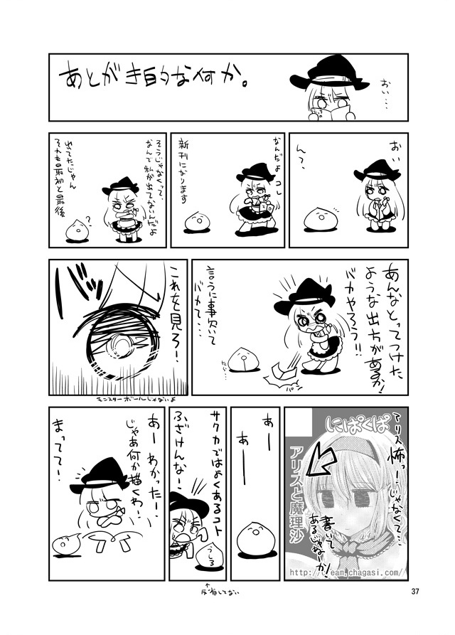 えっちなニャリスの作り方。 36ページ