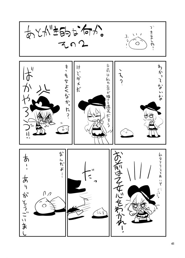 えっちなニャリスの作り方。 40ページ