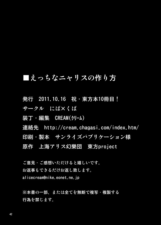 えっちなニャリスの作り方。 41ページ