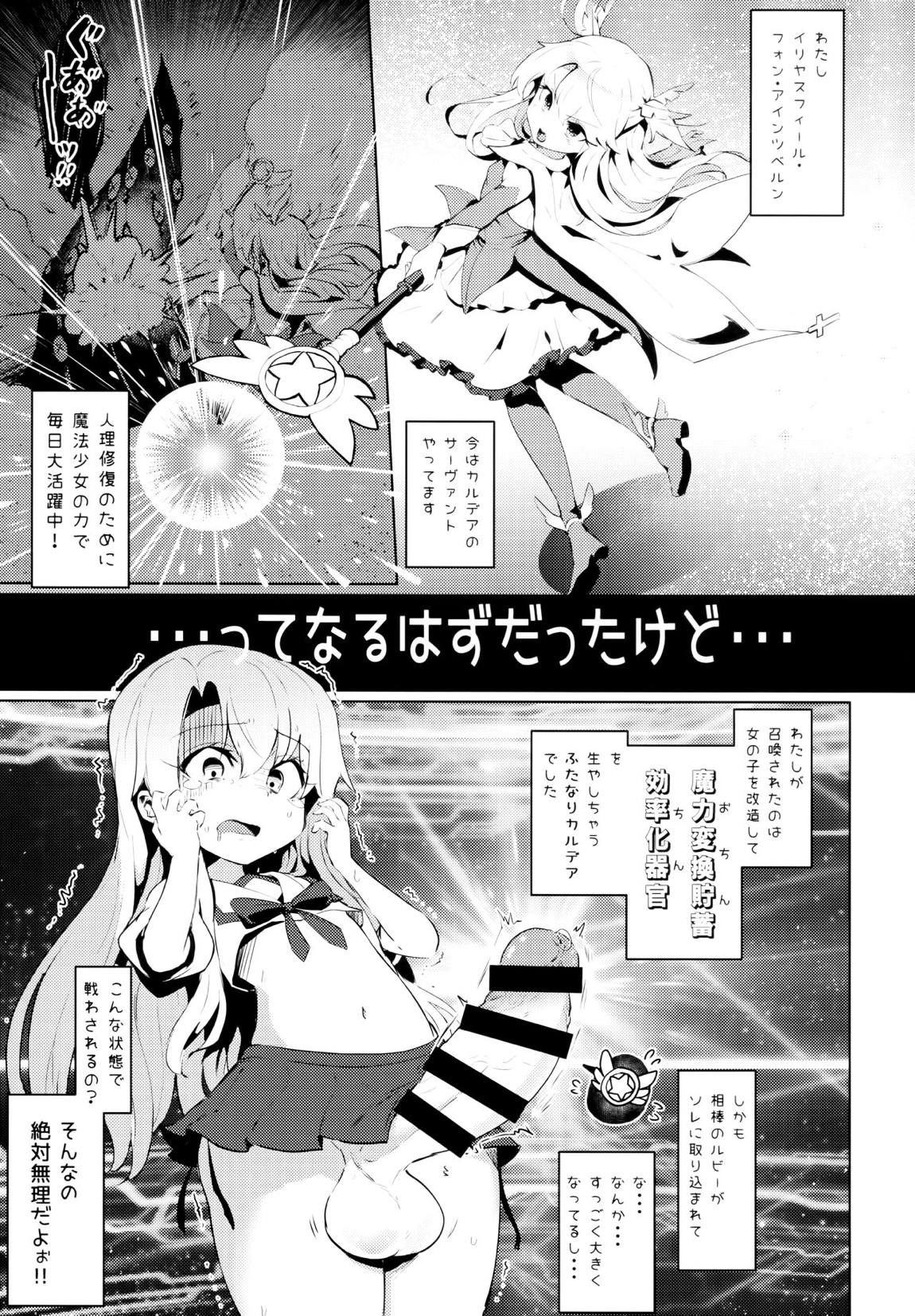 召喚された女の子は皆ふたなり改造されちゃう弊カルデア2 2ページ