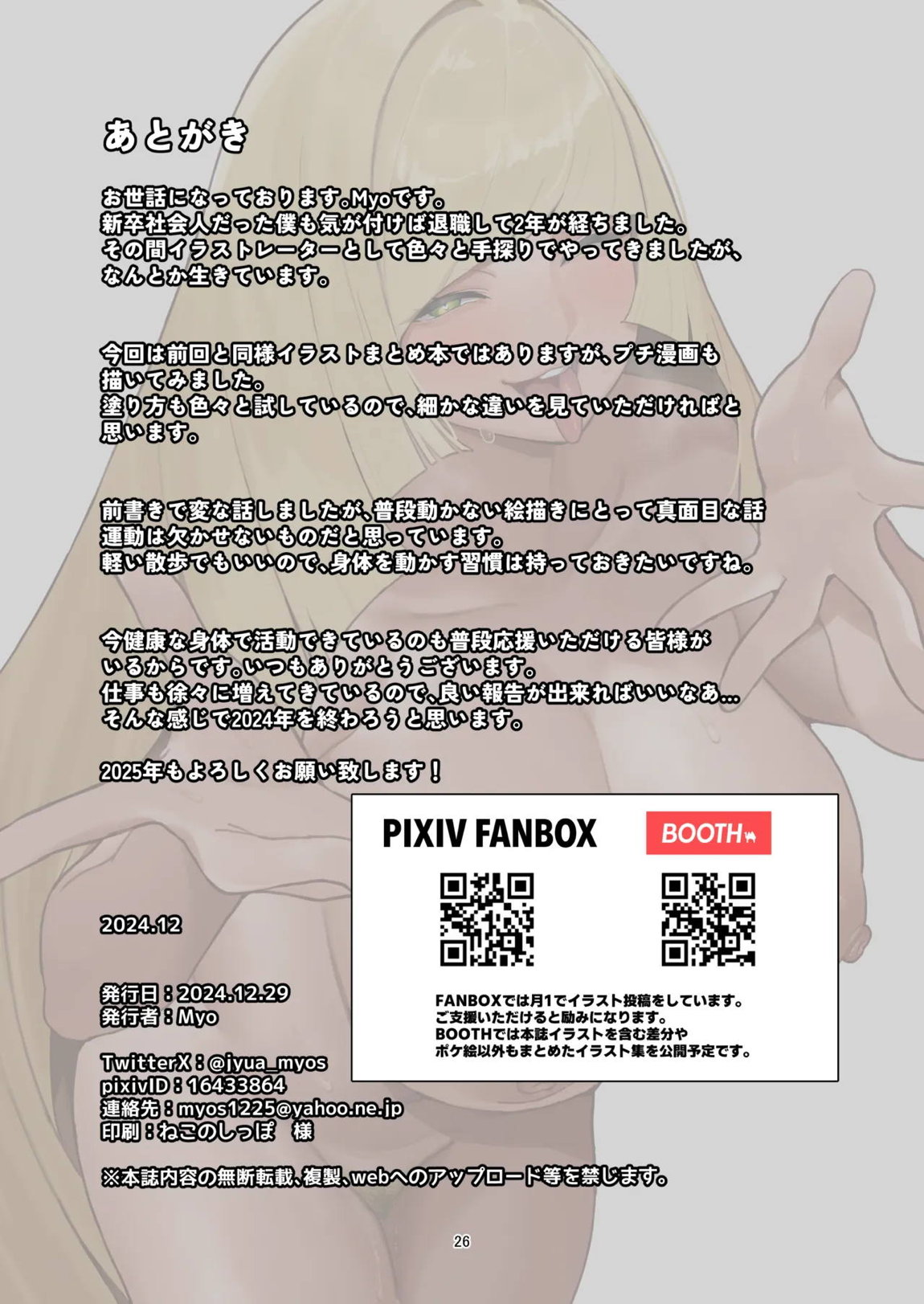 ゆうわく ちょうはつ ギガドレイン 25ページ