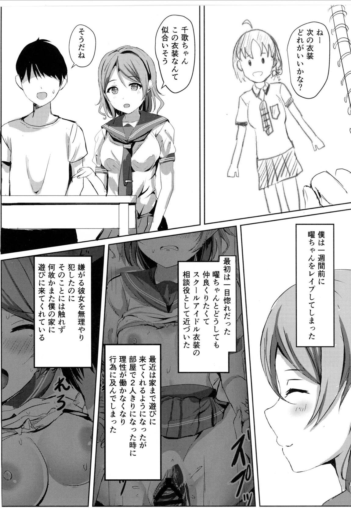 曜ちゃんのプライベートバックステージ 7ページ