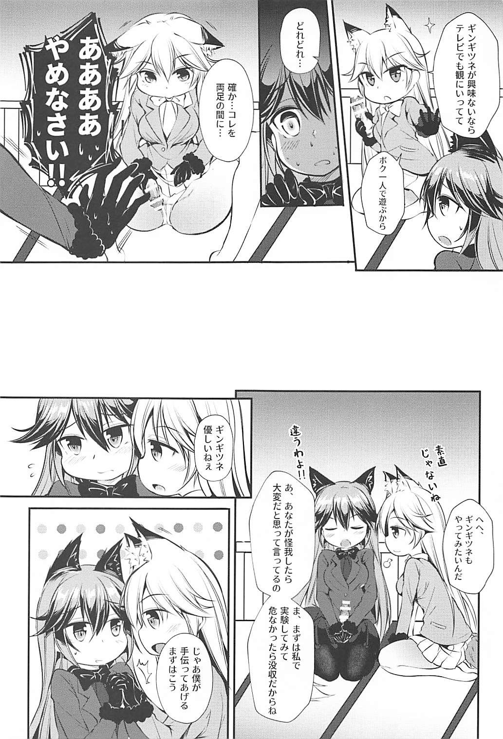 エロ少女ギンギツネちゃん 9ページ