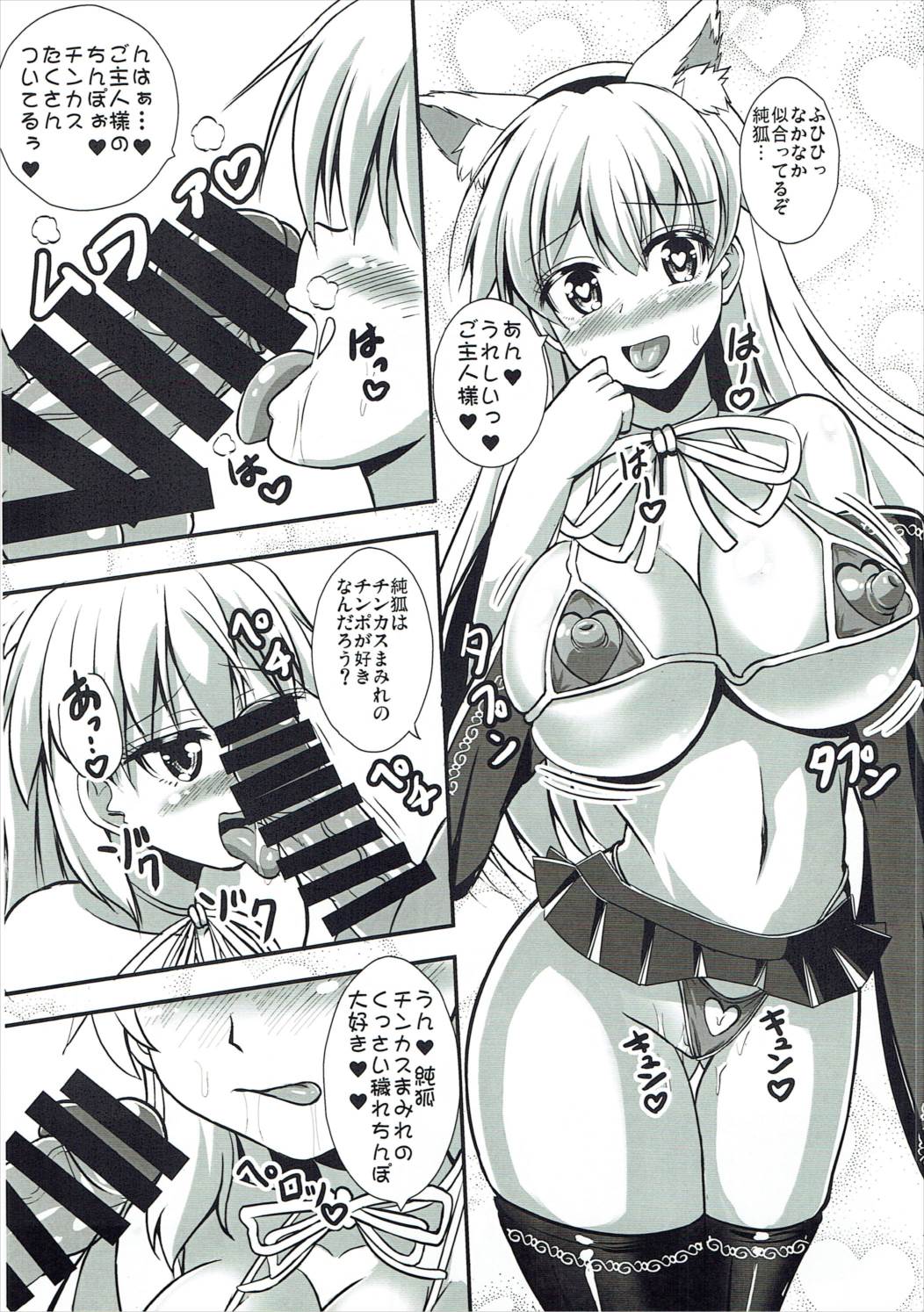 淫純夢狐 19ページ