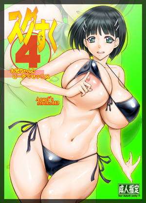 スグすく4