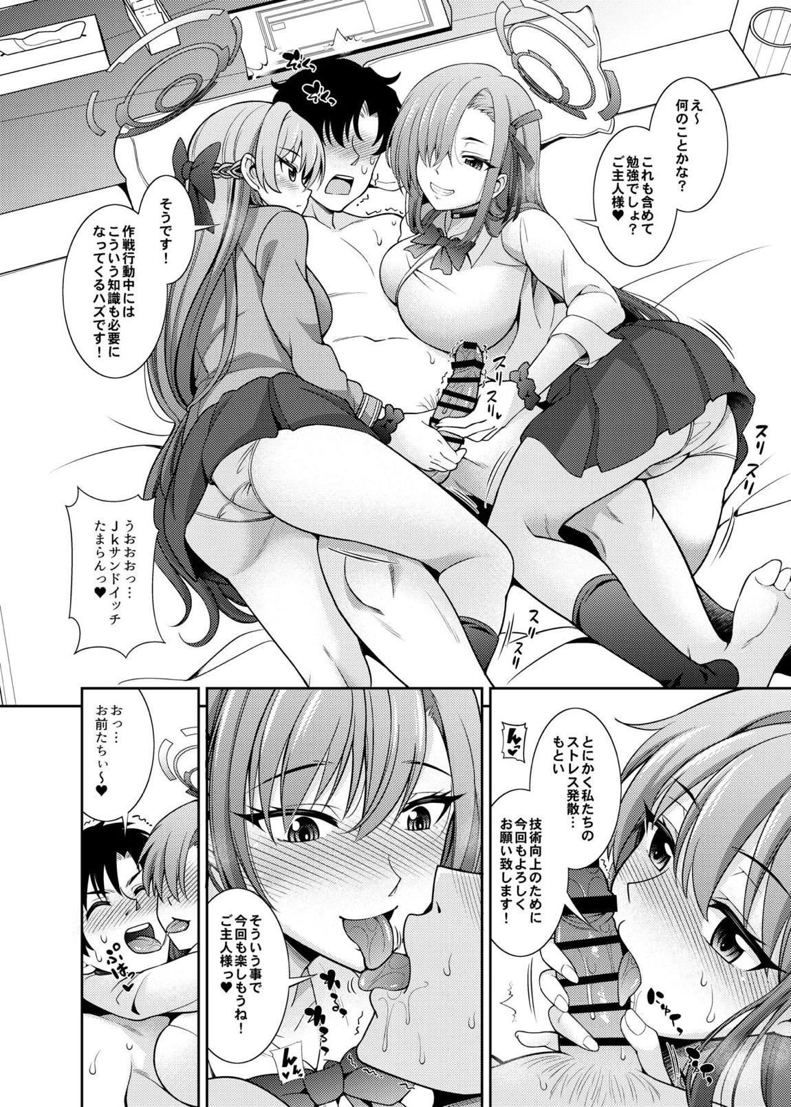 先生！ラブホってナニする所ですかぁ？ 3ページ