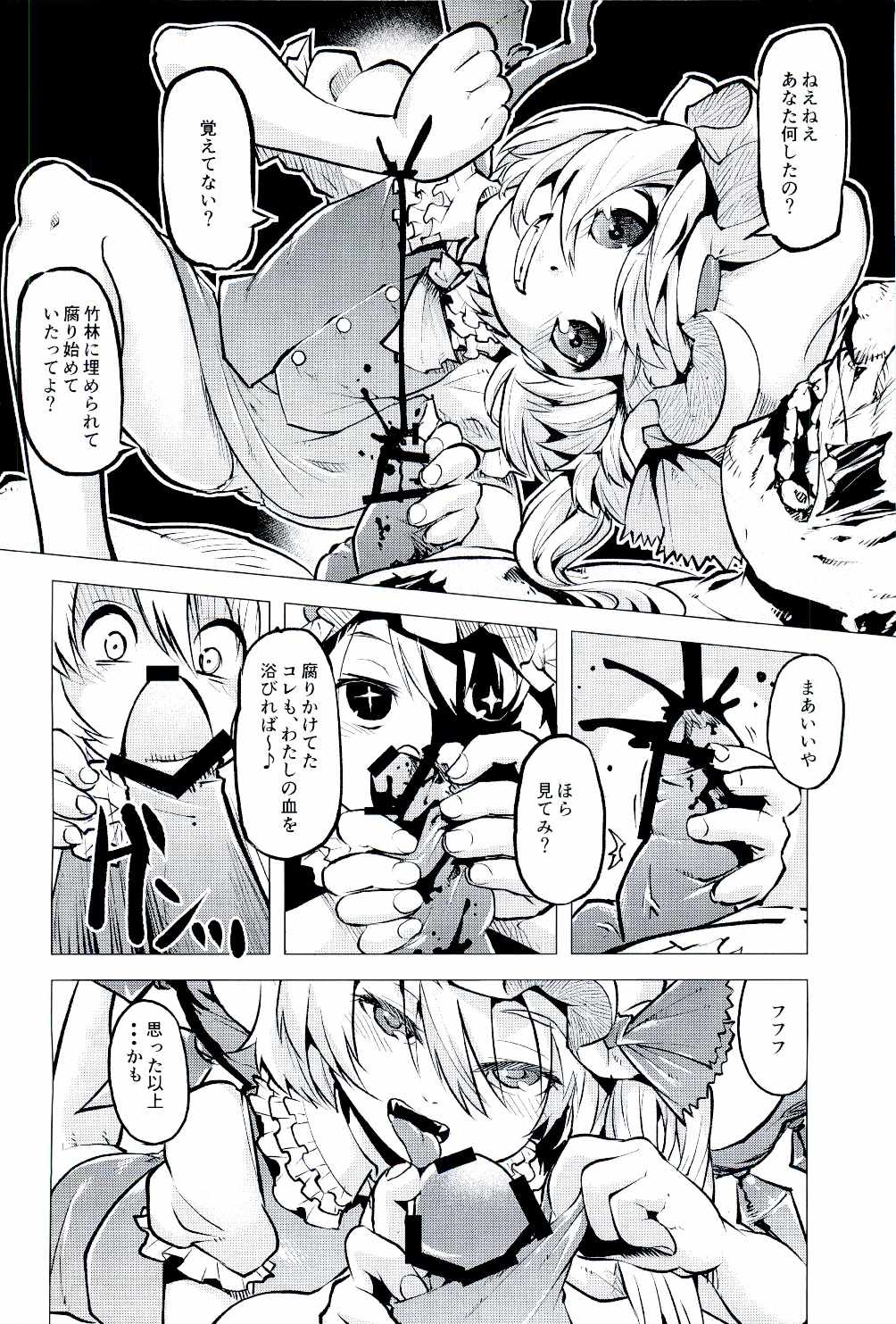 フランのゾンビランド 6ページ