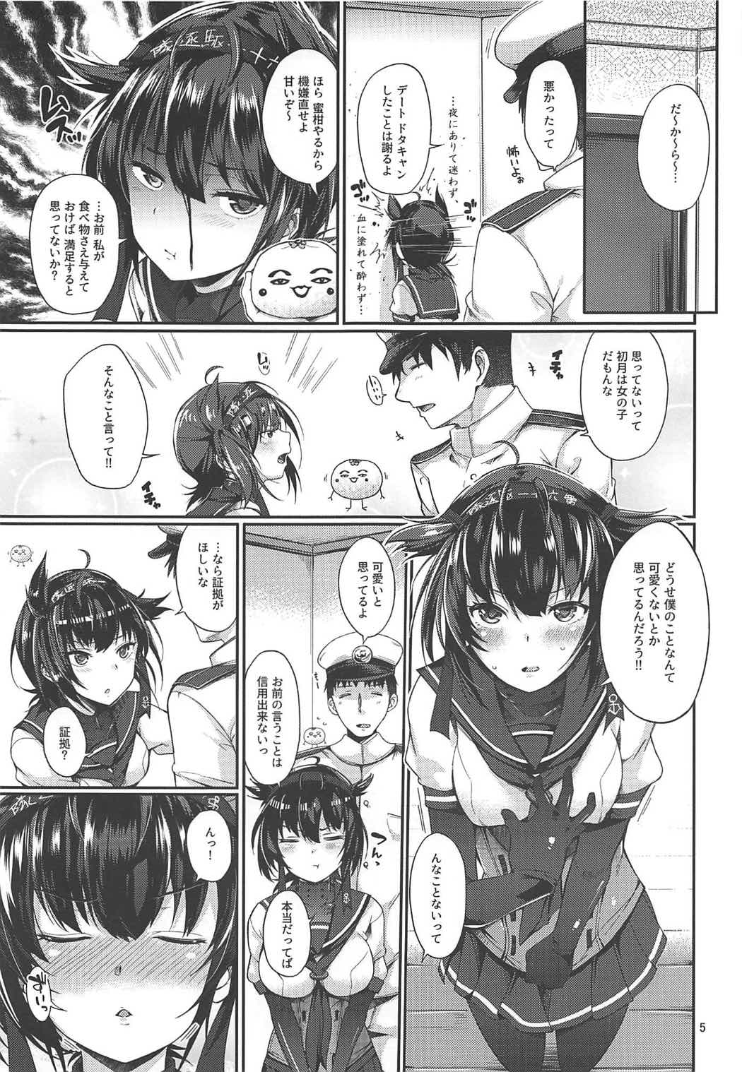 初月うまみ味 3ページ