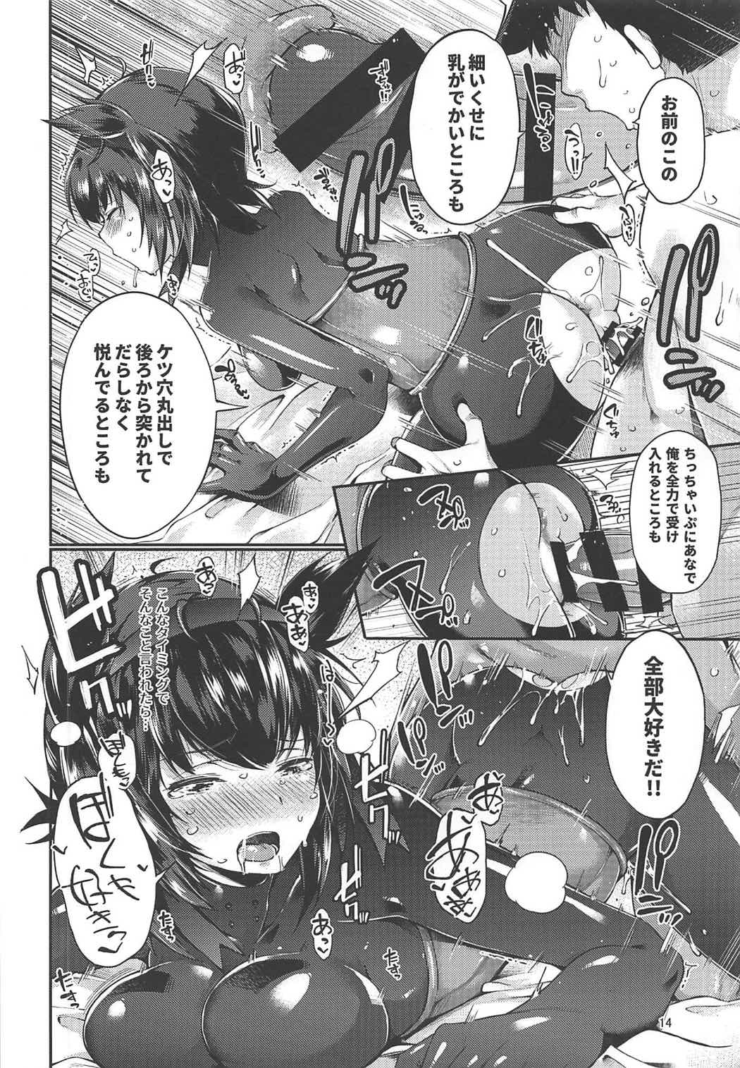 初月うまみ味 12ページ
