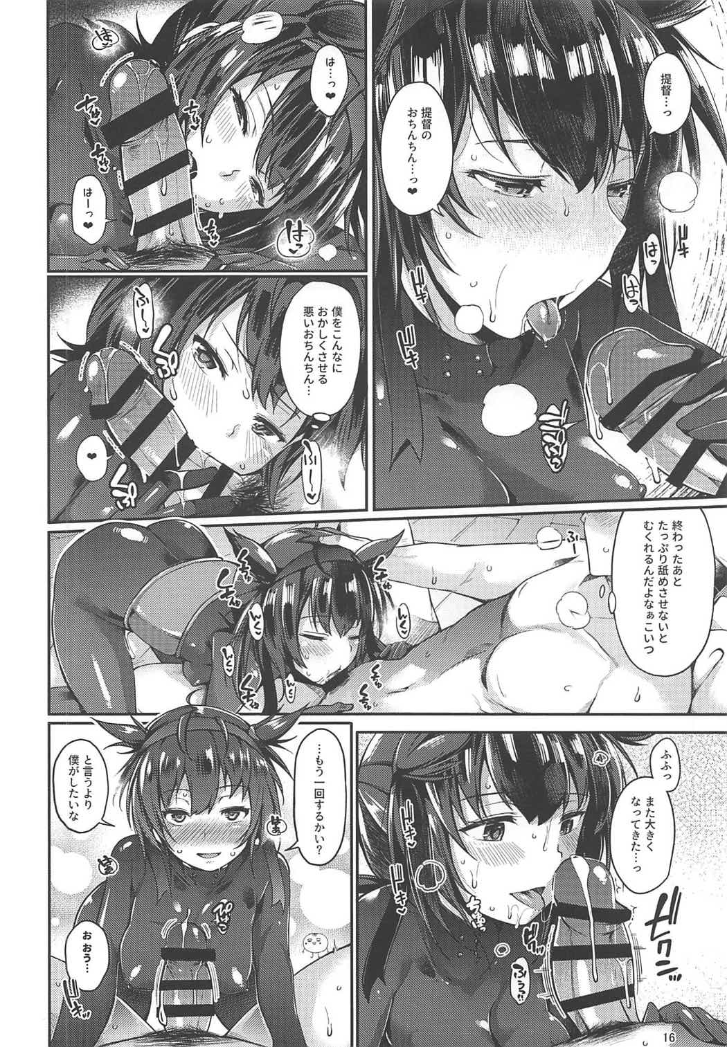 初月うまみ味 14ページ