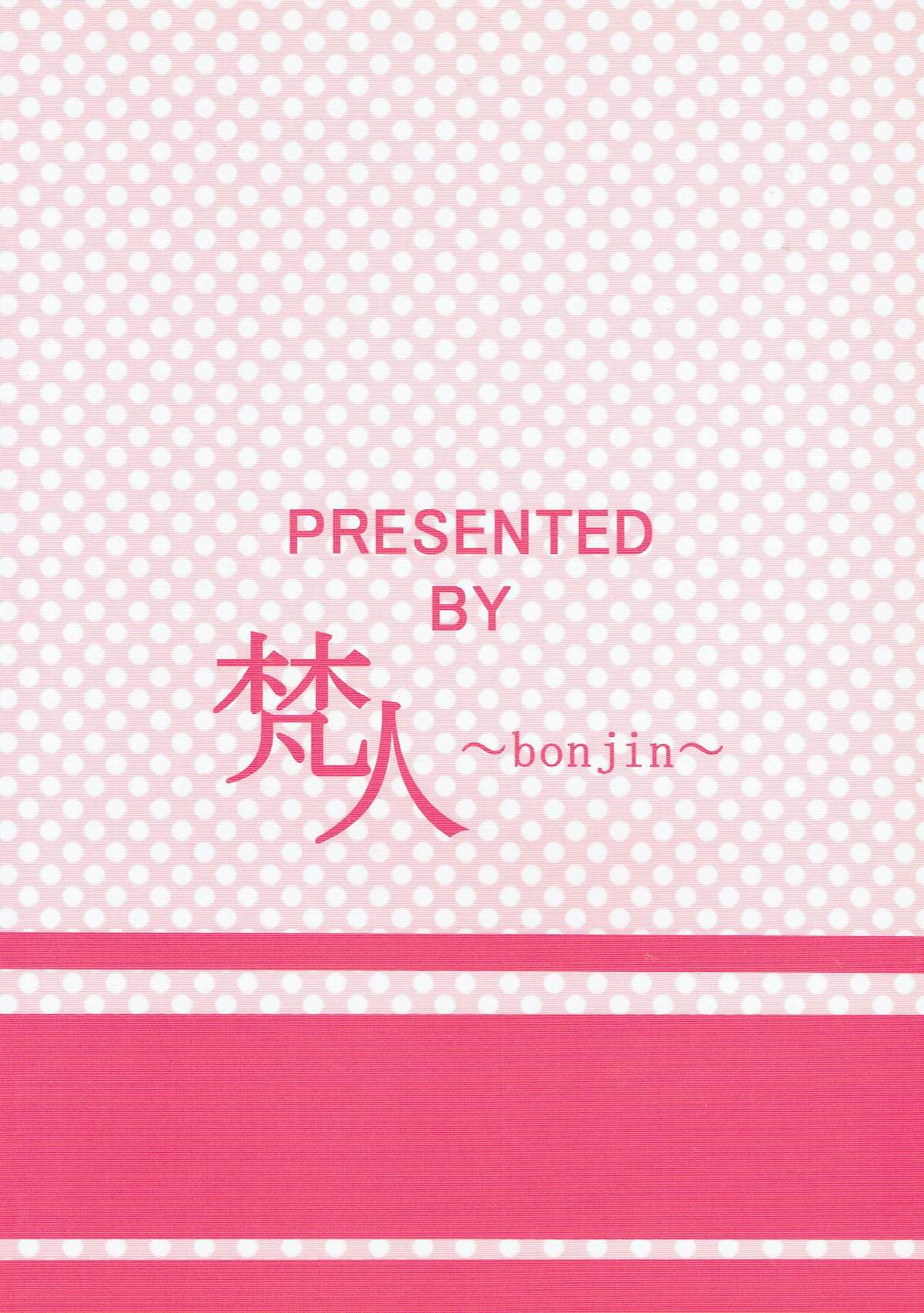 育代さんとイッしょ 21ページ