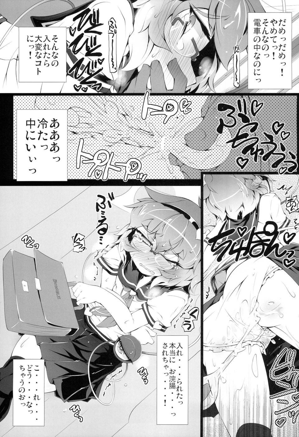通学サトリの憂鬱 16ページ