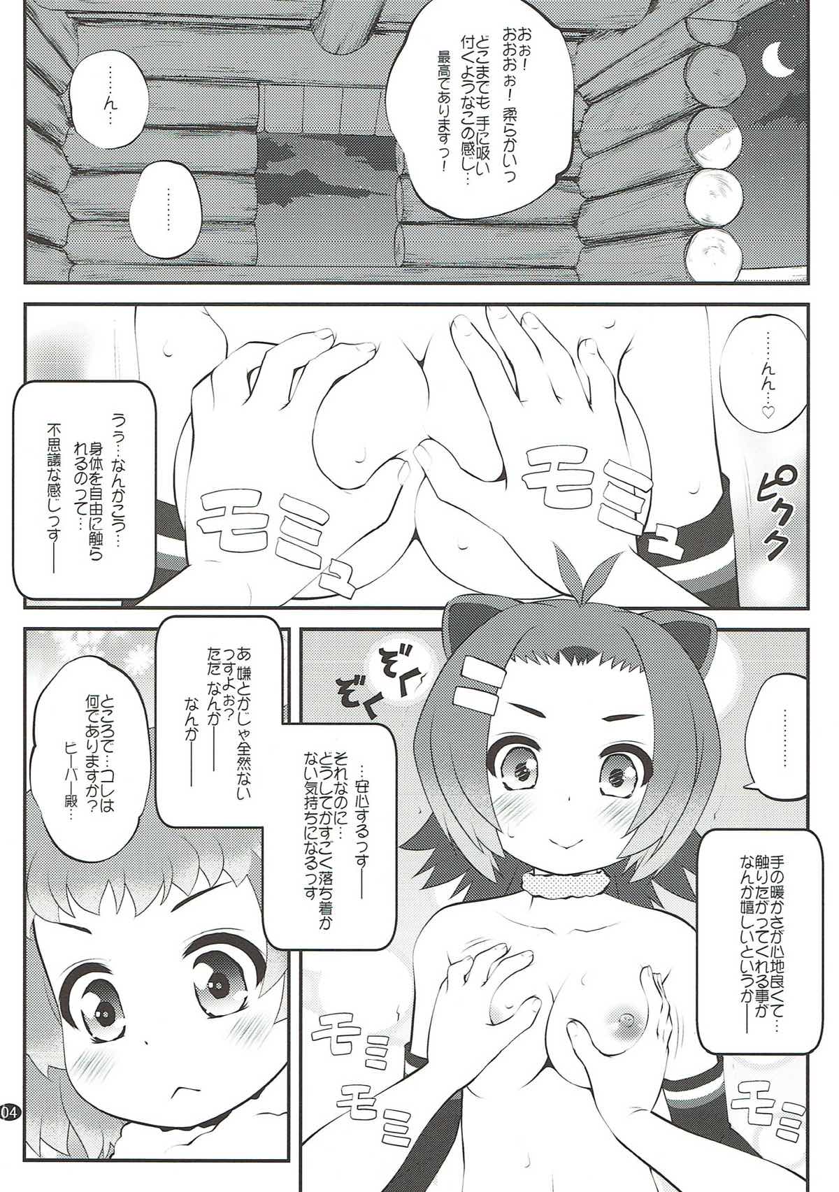 かぞくけいかく３ 3ページ