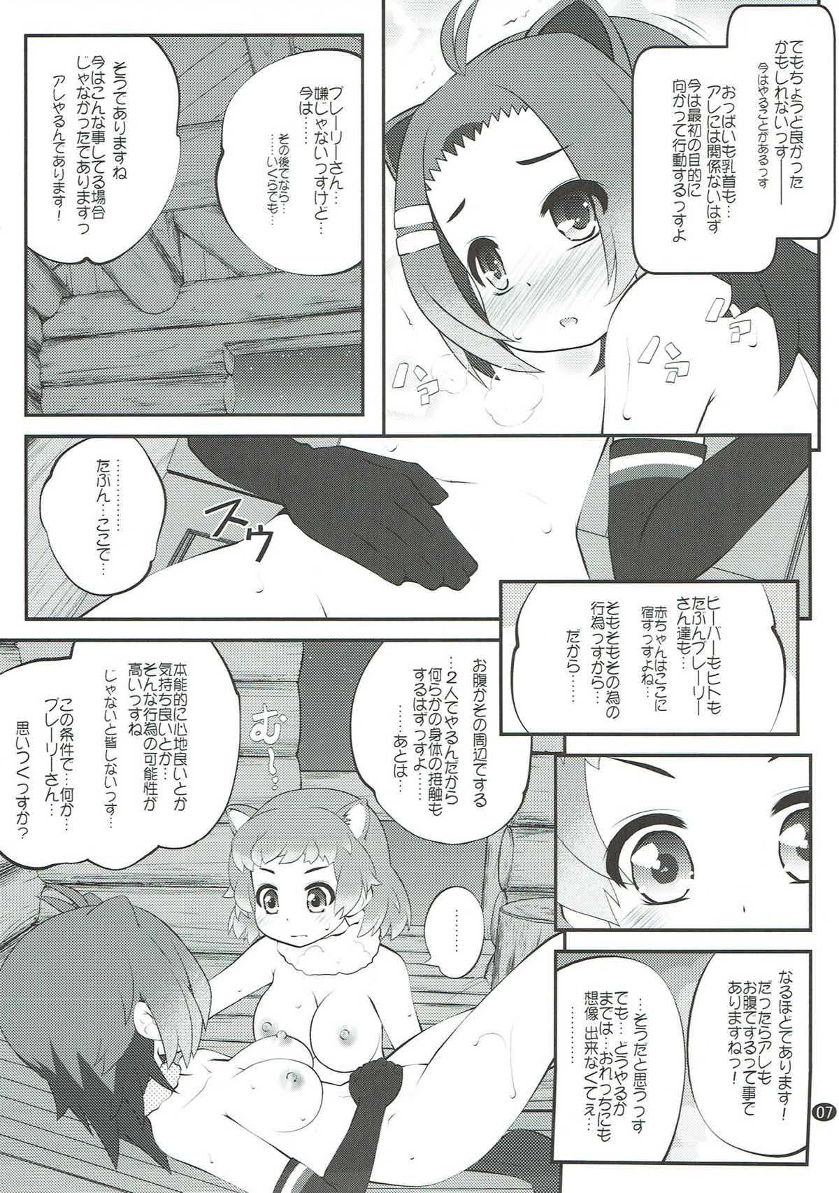 かぞくけいかく３ 6ページ