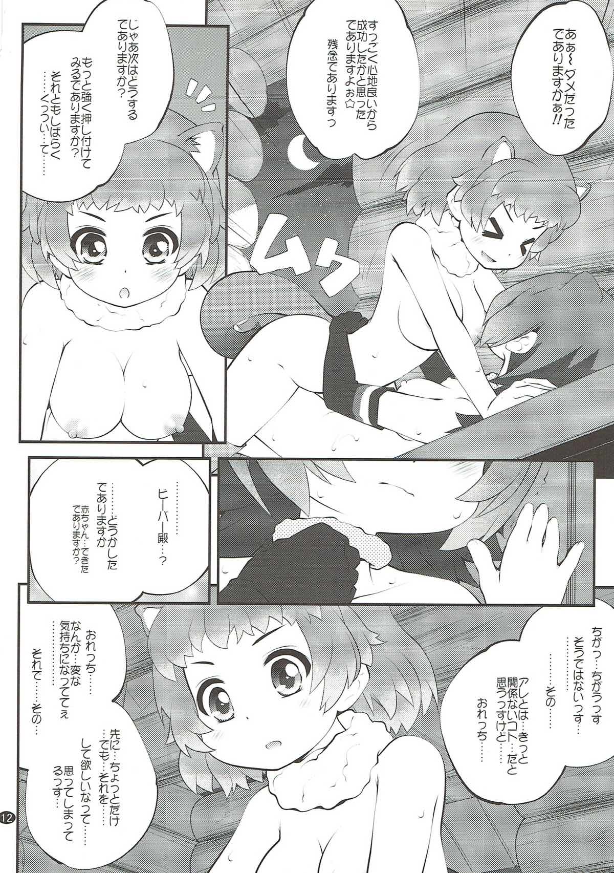 かぞくけいかく３ 11ページ