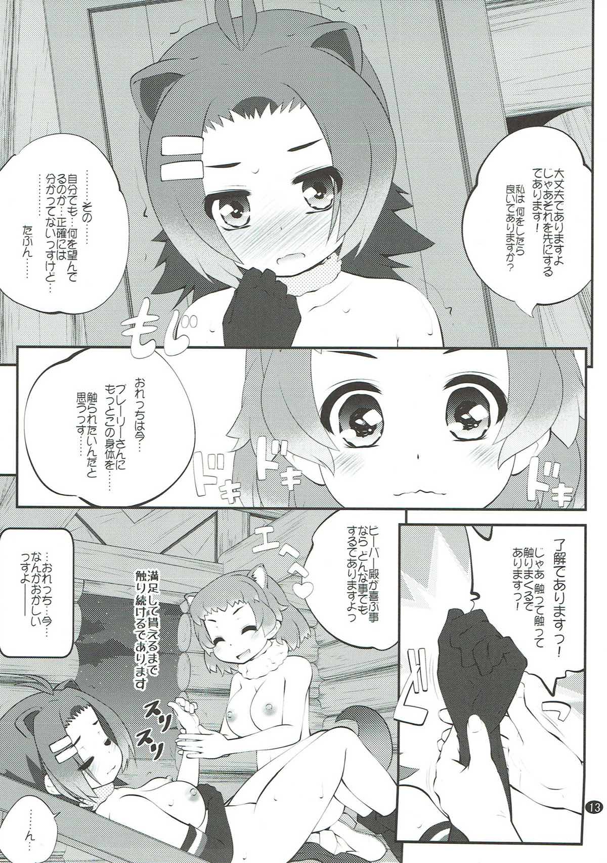 かぞくけいかく３ 12ページ