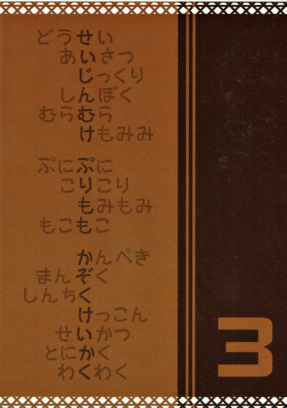 かぞくけいかく３ 18ページ