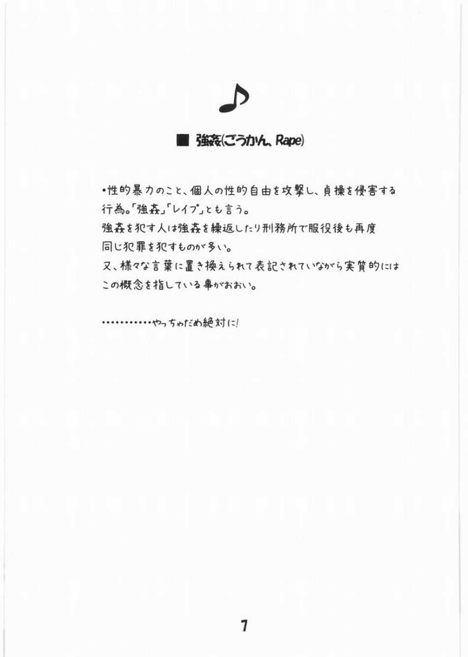 ごおかん 6ページ