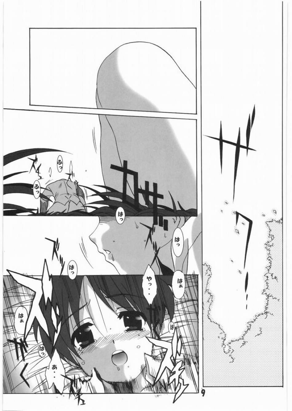 ごおかん 8ページ