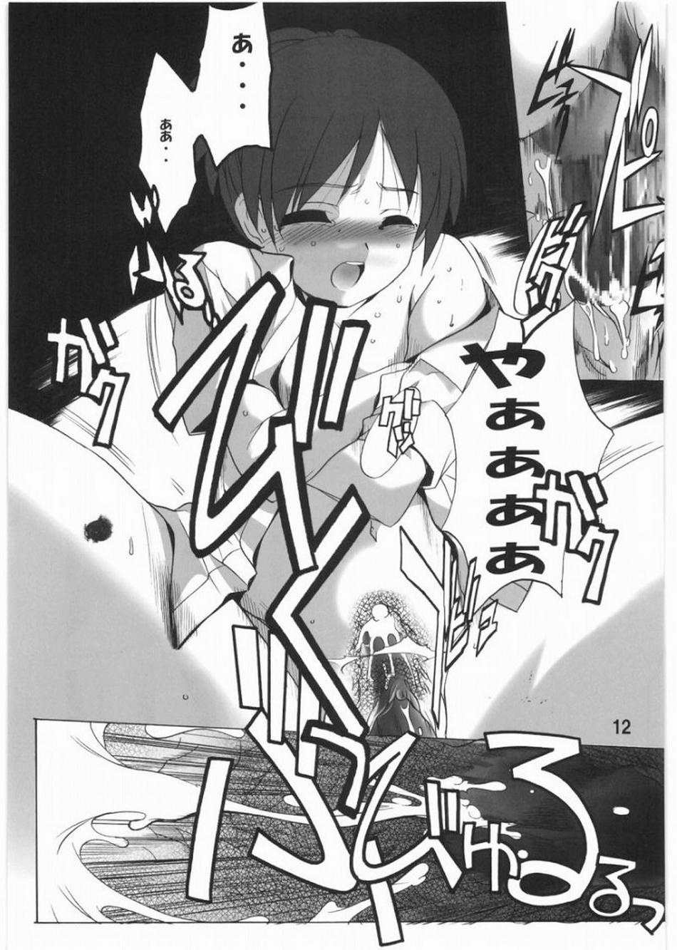 ごおかん 12ページ