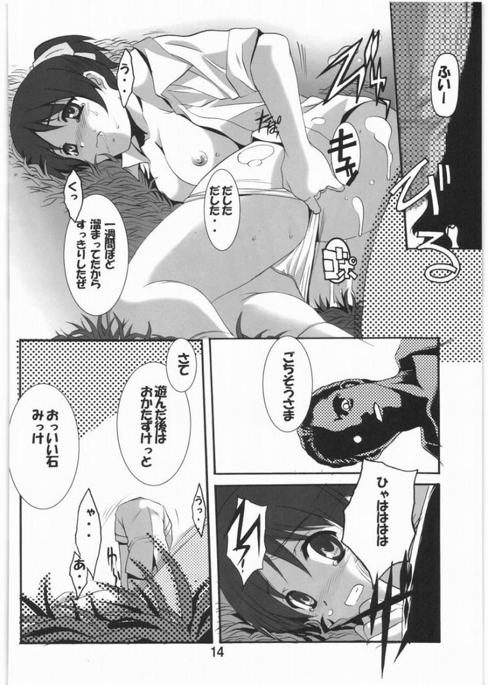 ごおかん 13ページ