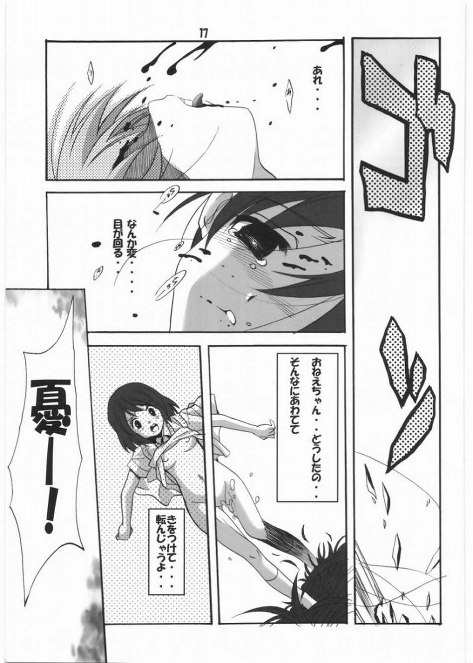 ごおかん 16ページ