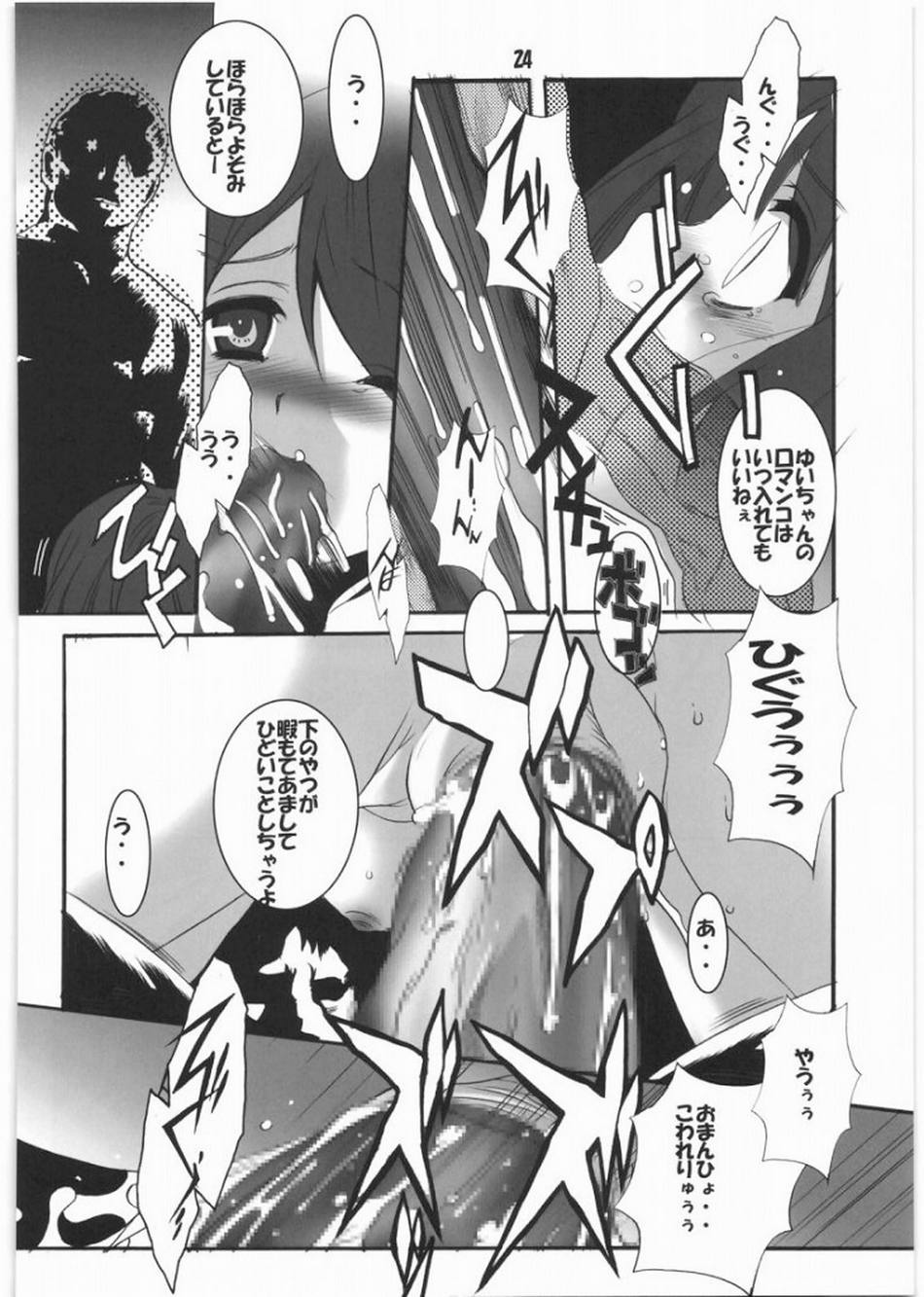 ごおかん 23ページ