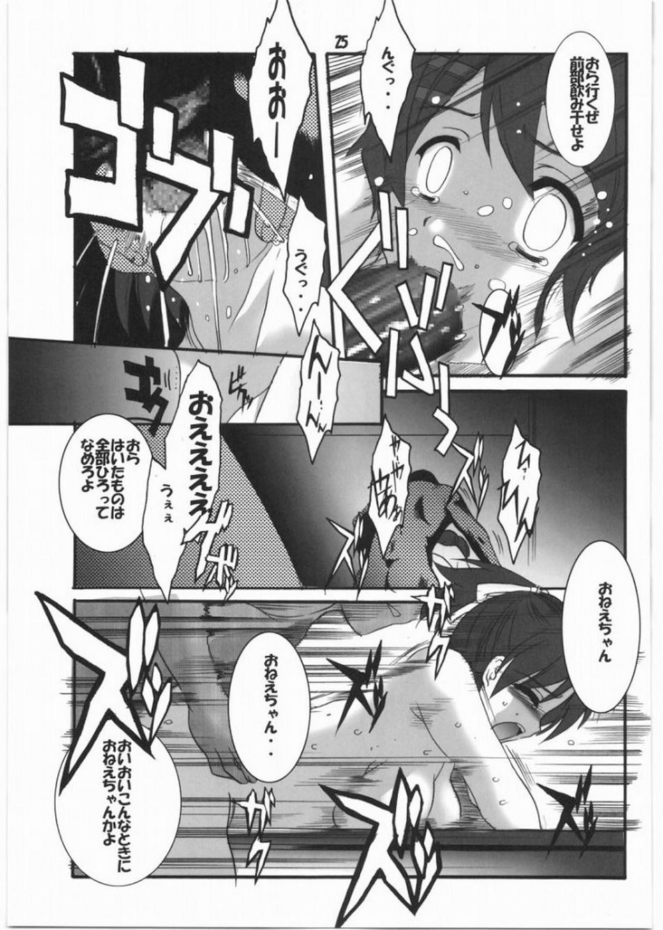 ごおかん 24ページ