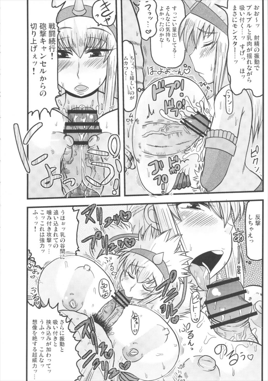 モンスターハンターおっぱいぱいグレート 19ページ