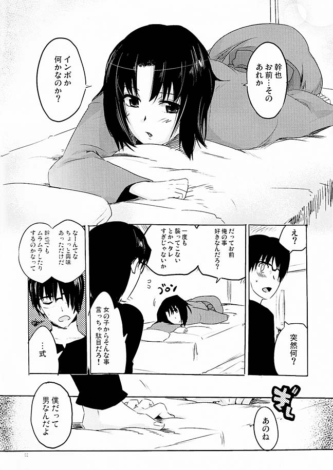 ふりまわされる人達 2ページ