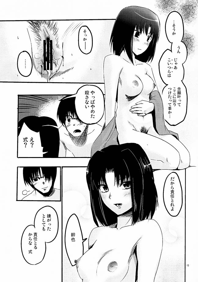 ふりまわされる人達 13ページ