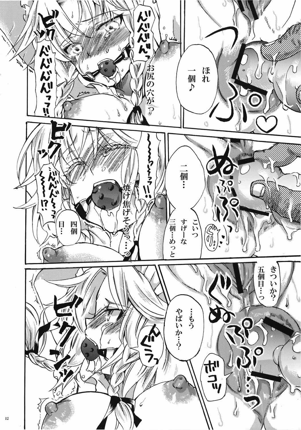 犬になった咲夜さん 上 13ページ
