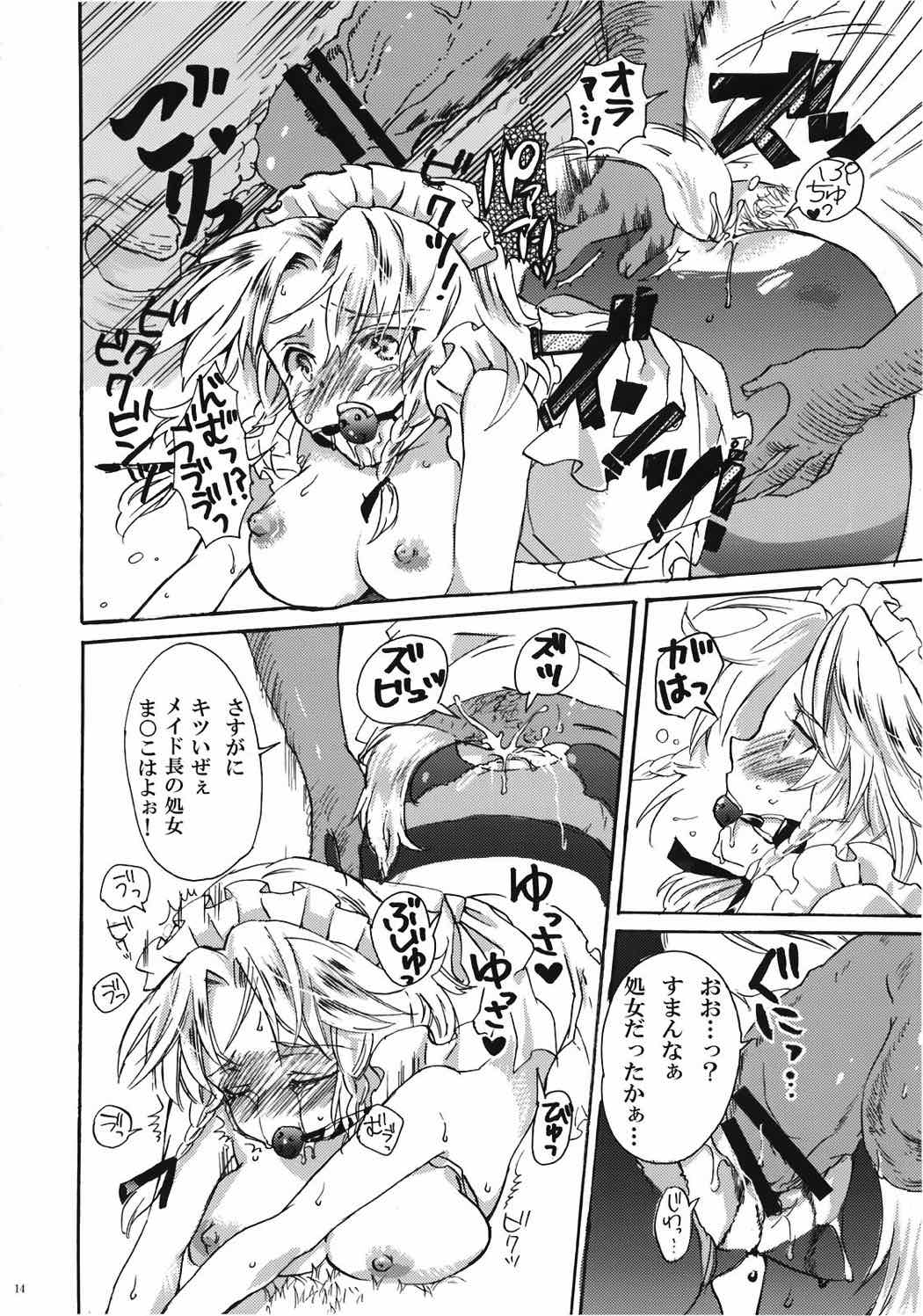 犬になった咲夜さん 上 15ページ