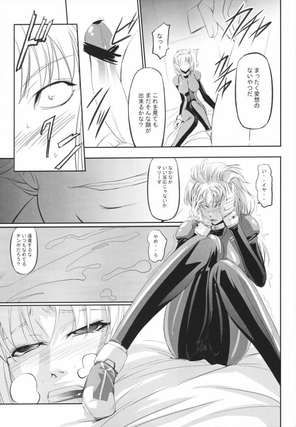 Marida Cruz 2 4ページ