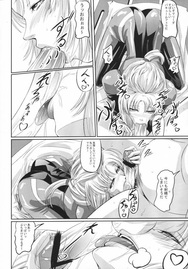 Marida Cruz 2 9ページ