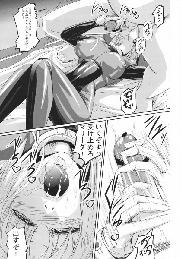 Marida Cruz 2 10ページ