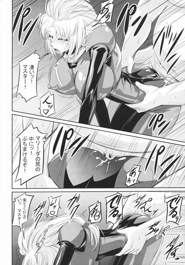 Marida Cruz 2 15ページ