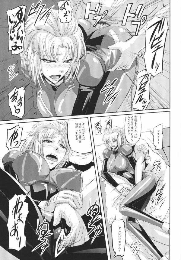 Marida Cruz 2 16ページ