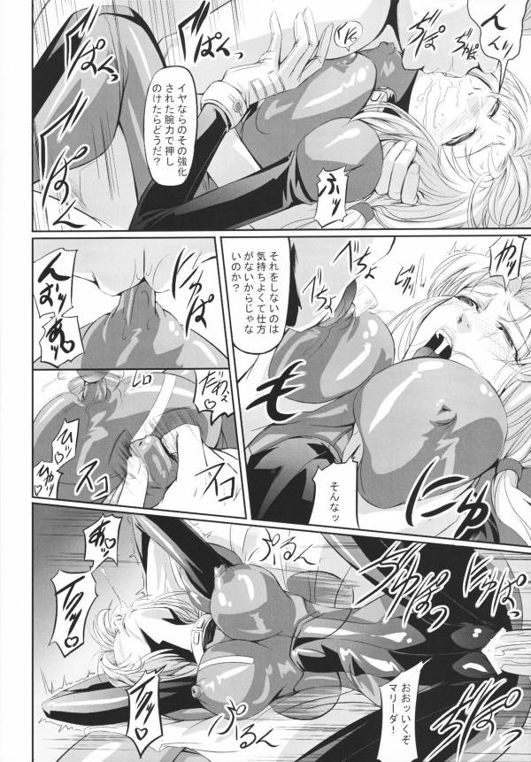 Marida Cruz 2 19ページ