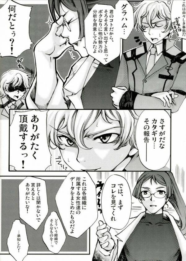 堕天使禁猟区~グラハムさんが重大な事に気がつきました~ 3ページ