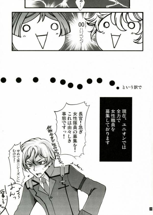 堕天使禁猟区~グラハムさんが重大な事に気がつきました~ 22ページ